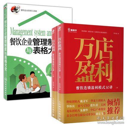 餐饮企业管理的系统性重构 从制度到盈利模式的完整指南