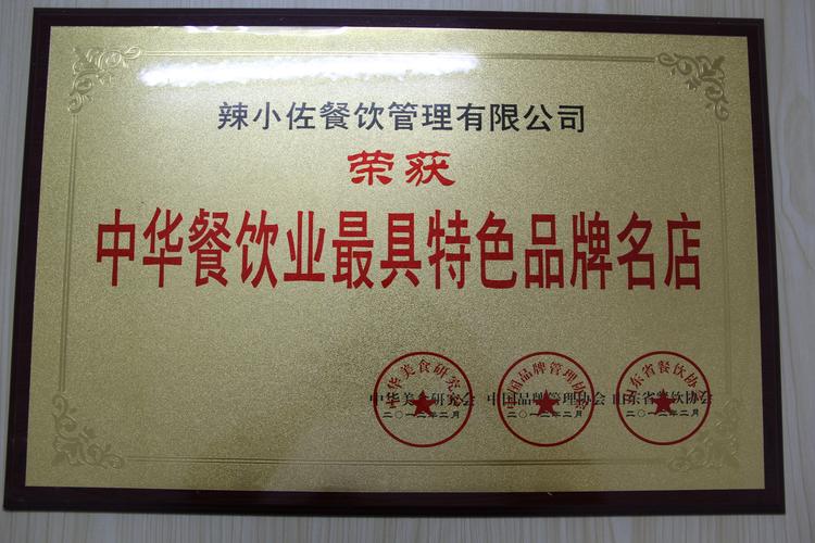 从“辣小佐”看餐饮企业管理 创新与精细化运营的双轮驱动
