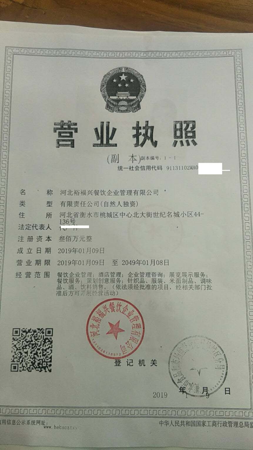 4008866135河北裕福某餐饮企业管理